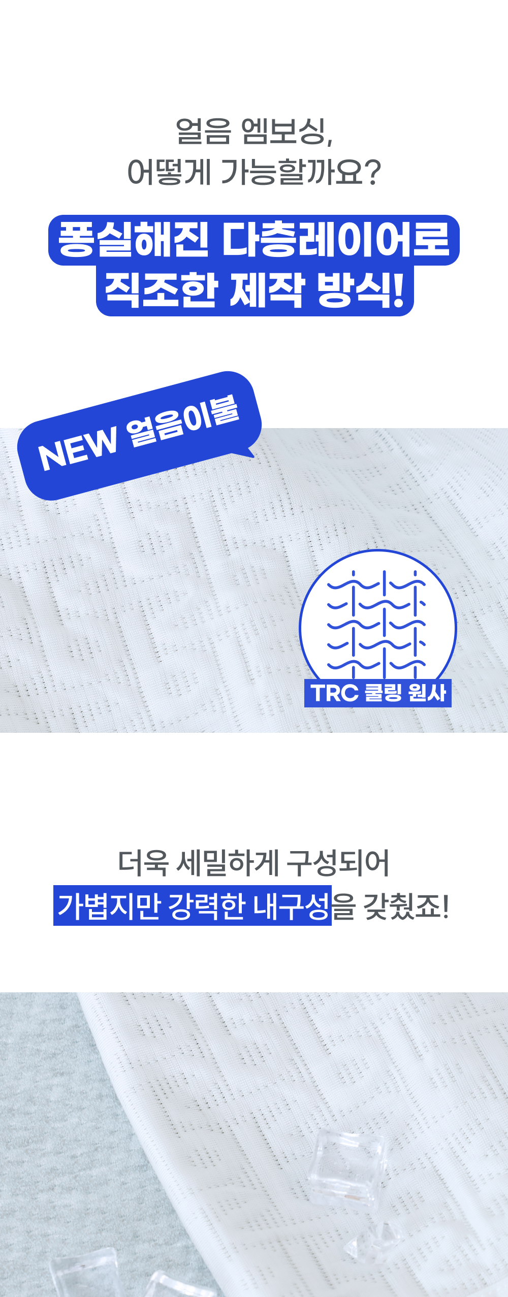 Wadiz_NEW얼음이불_detailpage_27_2.jpg