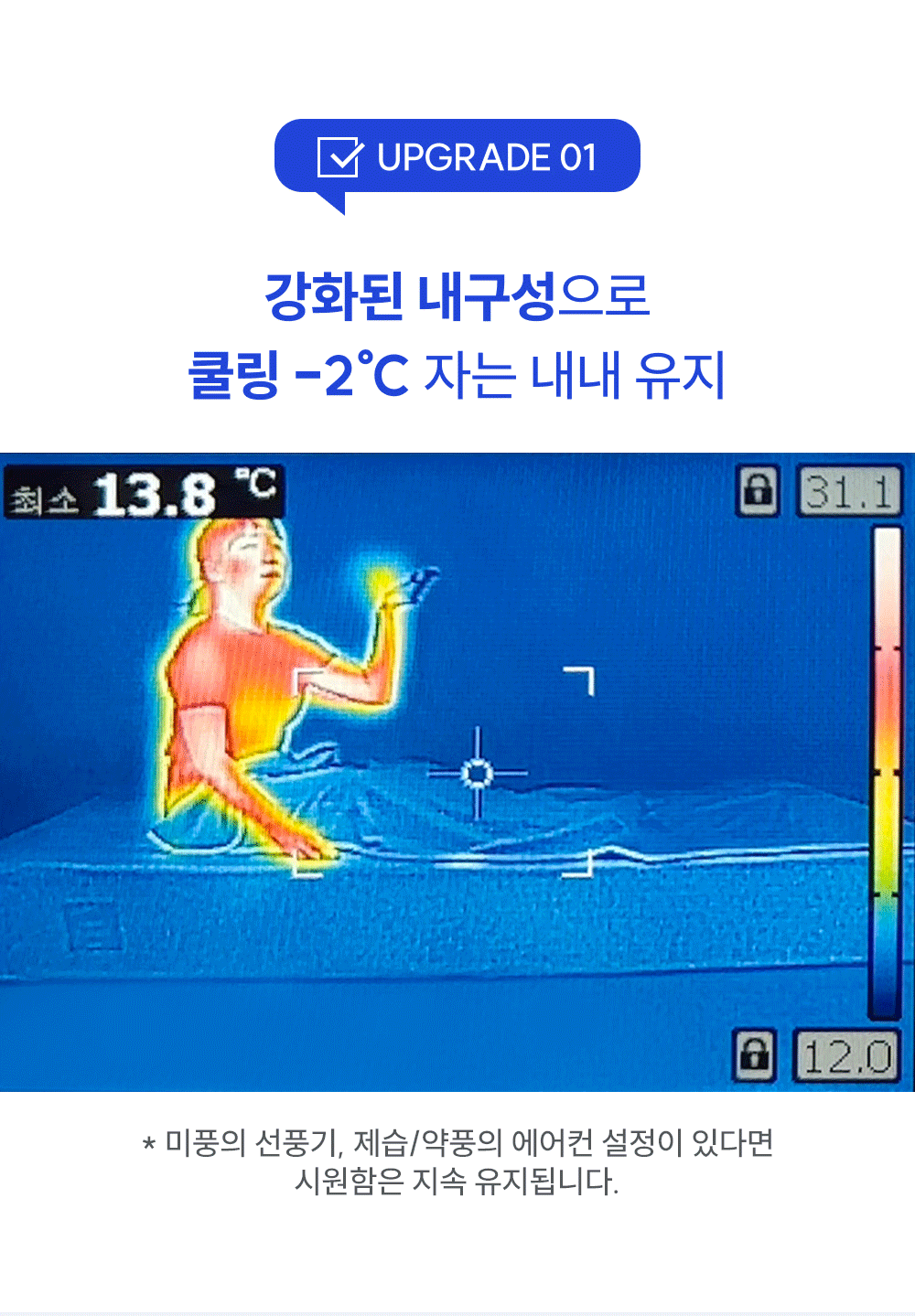 Wadiz_NEW얼음이불_detailpage_02_5.gif
