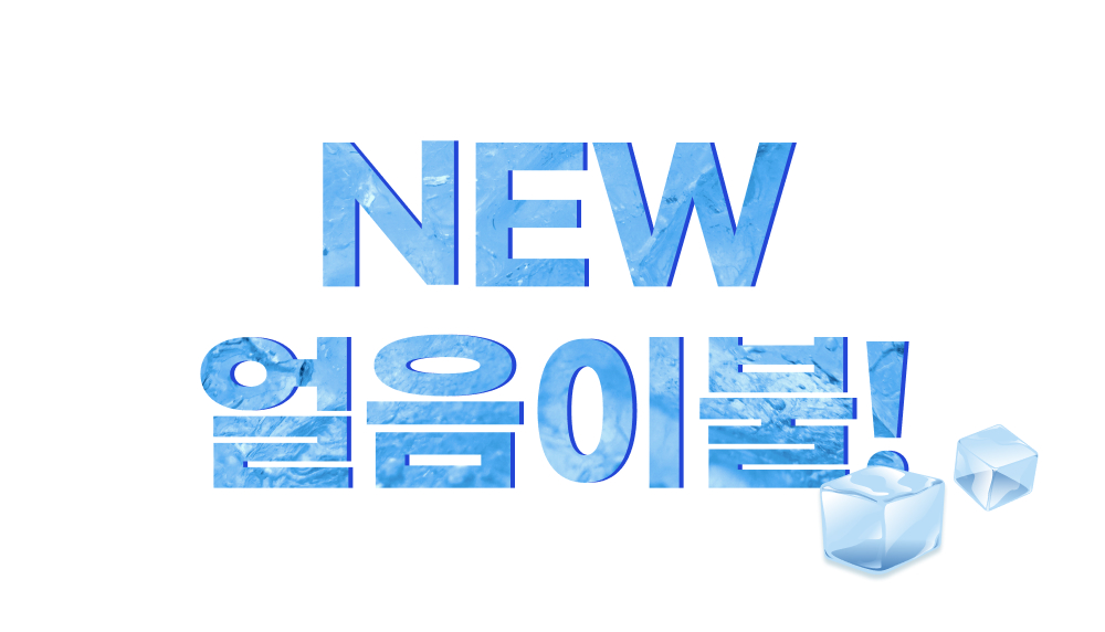 Wadiz_NEW얼음이불_detailpage_29_3.jpg
