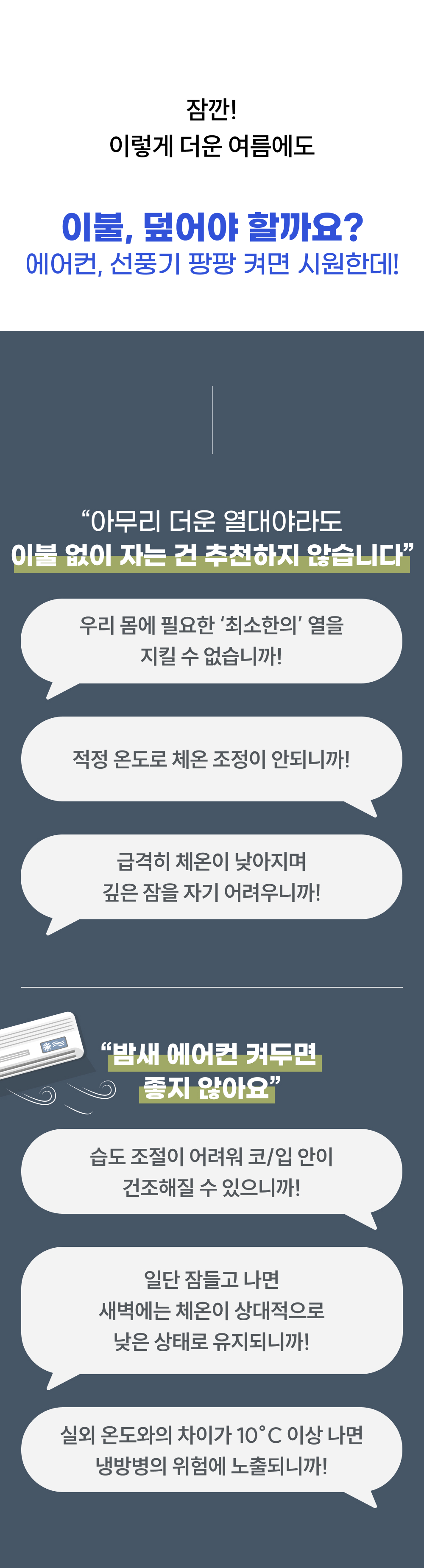 Wadiz_NEW얼음이불_detailpage_09.jpg