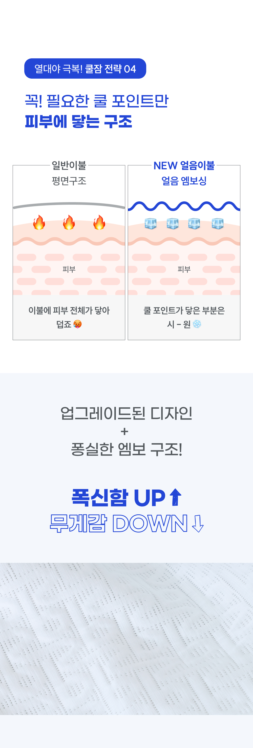 Wadiz_NEW얼음이불_detailpage_26.jpg