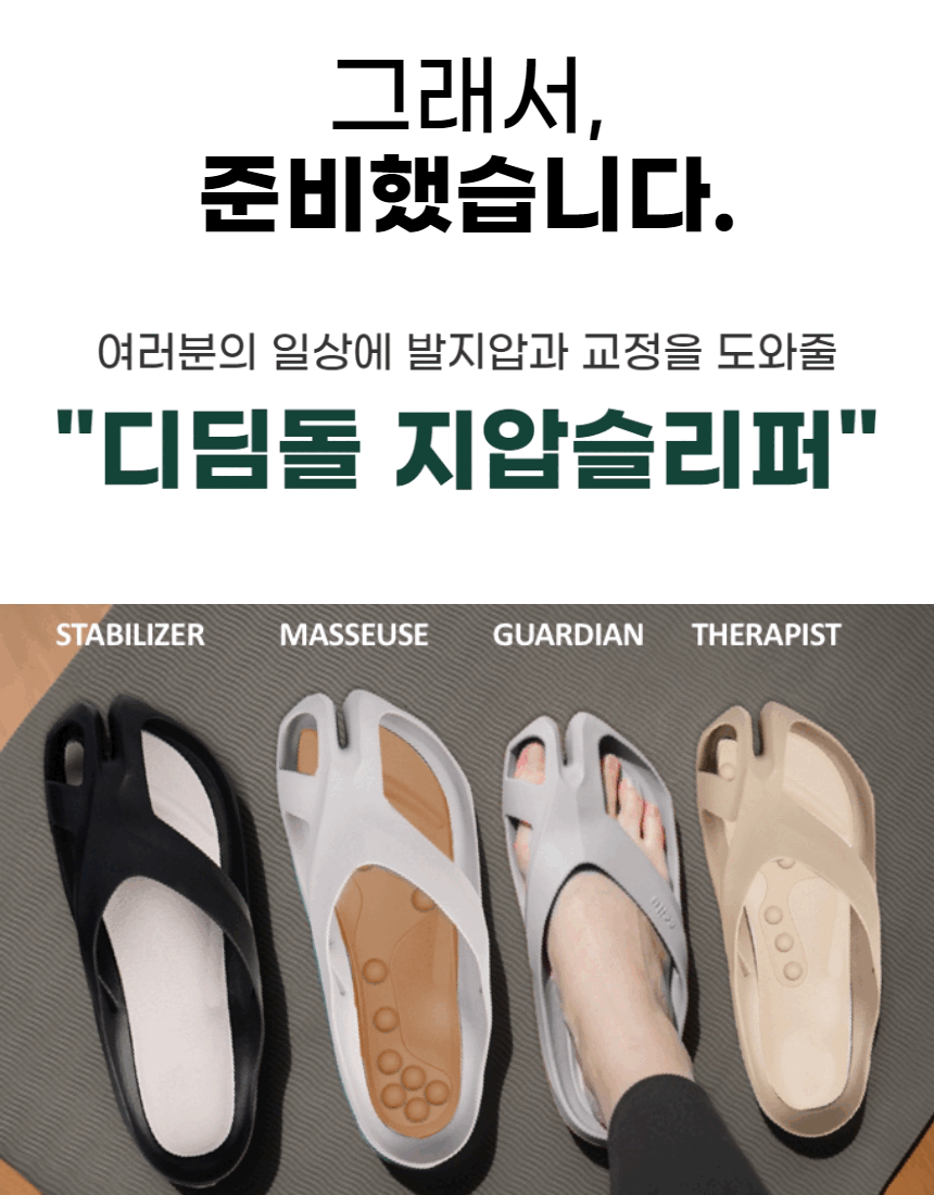 디딤돌 지압슬리퍼 (11).gif