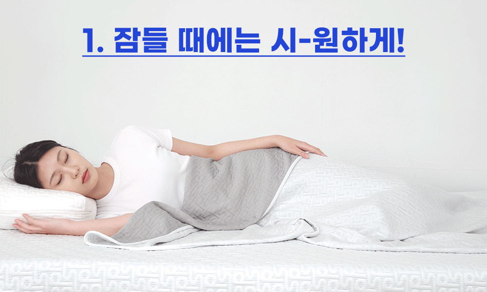 Wadiz_NEW얼음이불_detailpage_22_2.gif