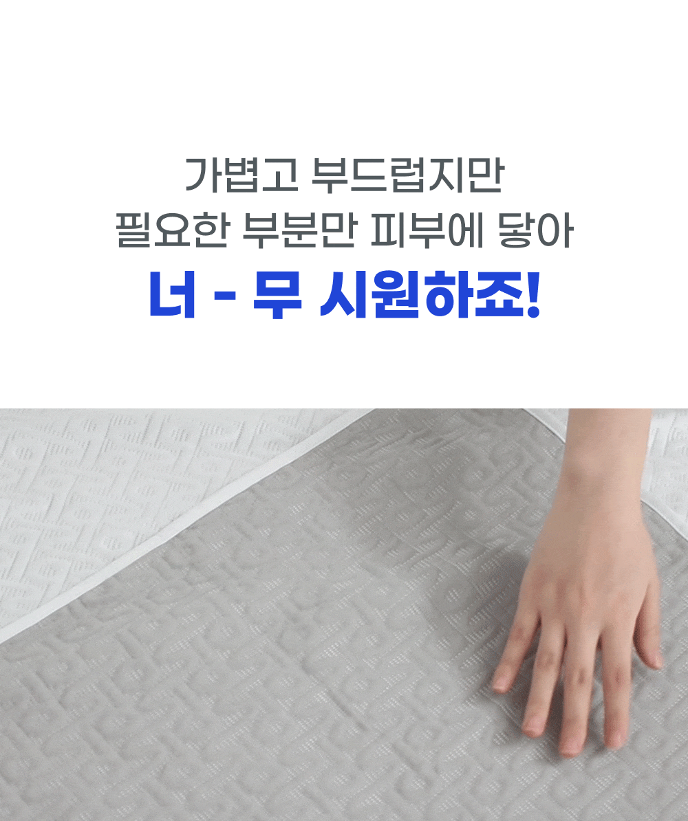 Wadiz_NEW얼음이불_detailpage_27_1.gif