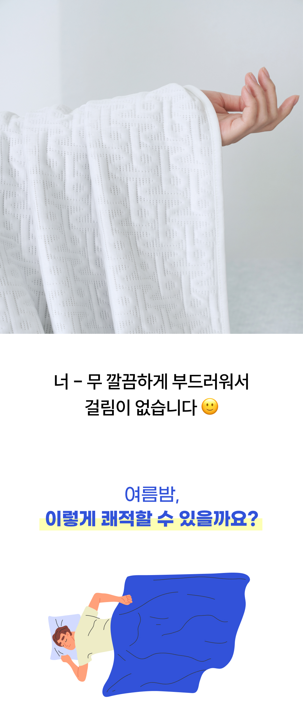 Wadiz_NEW얼음이불_detailpage_25_3.jpg