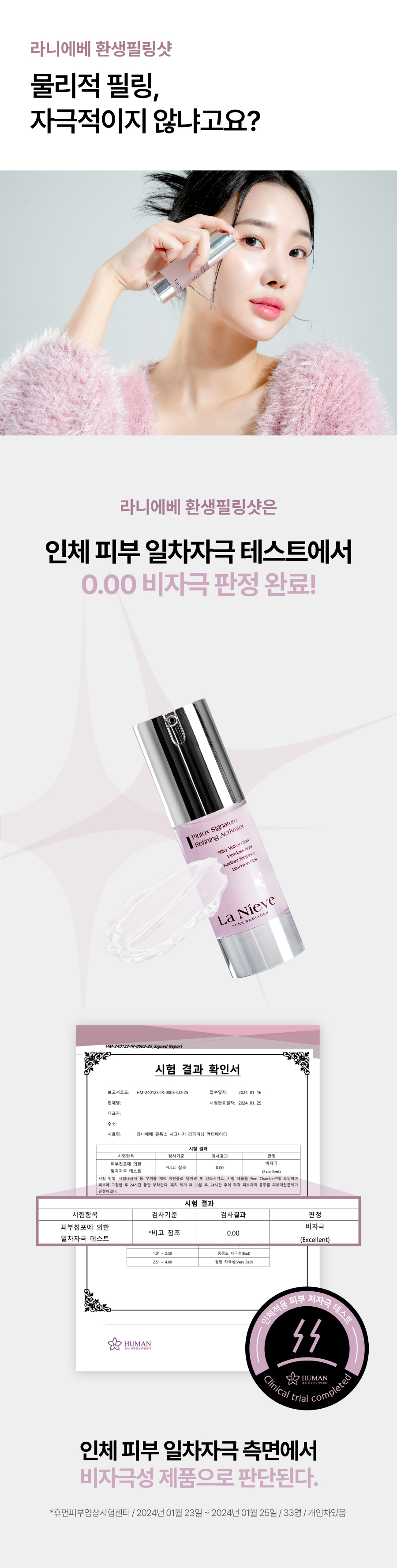 라니에베_핀톡스수정.jpg