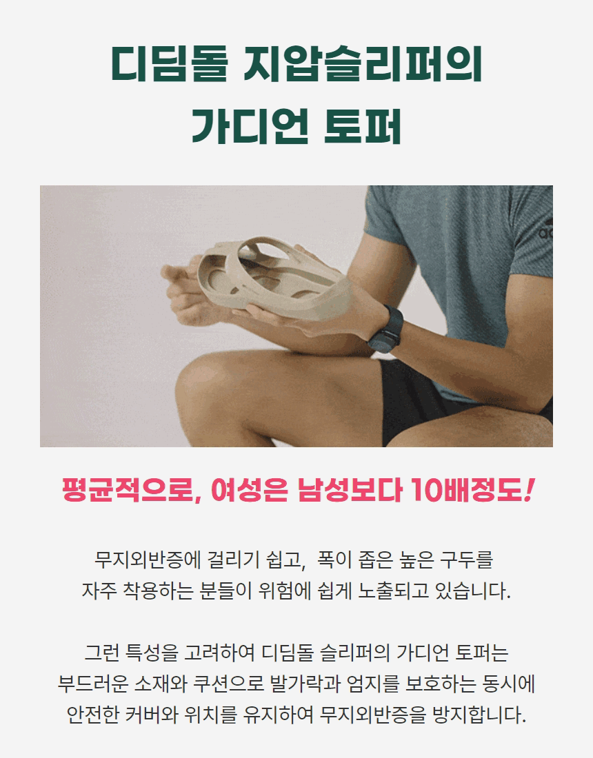 디딤돌 지압슬리퍼 (20).gif