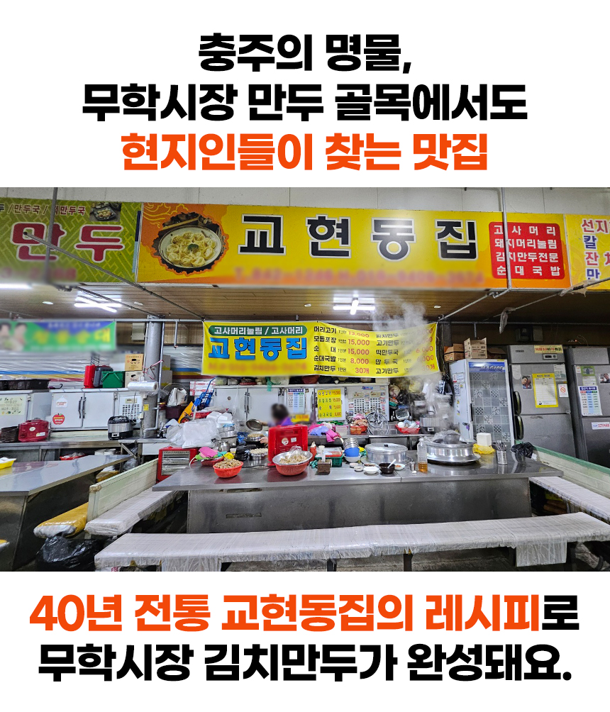 로시마켓_김치만두_기획안_24.jpg