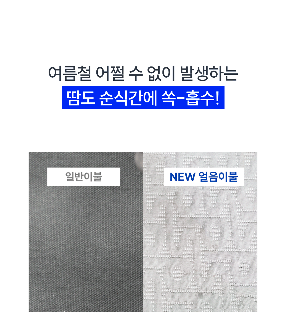 Wadiz_NEW얼음이불_detailpage_28_3.gif