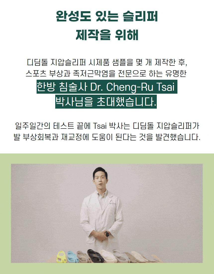 디딤돌 지압슬리퍼 (24).gif