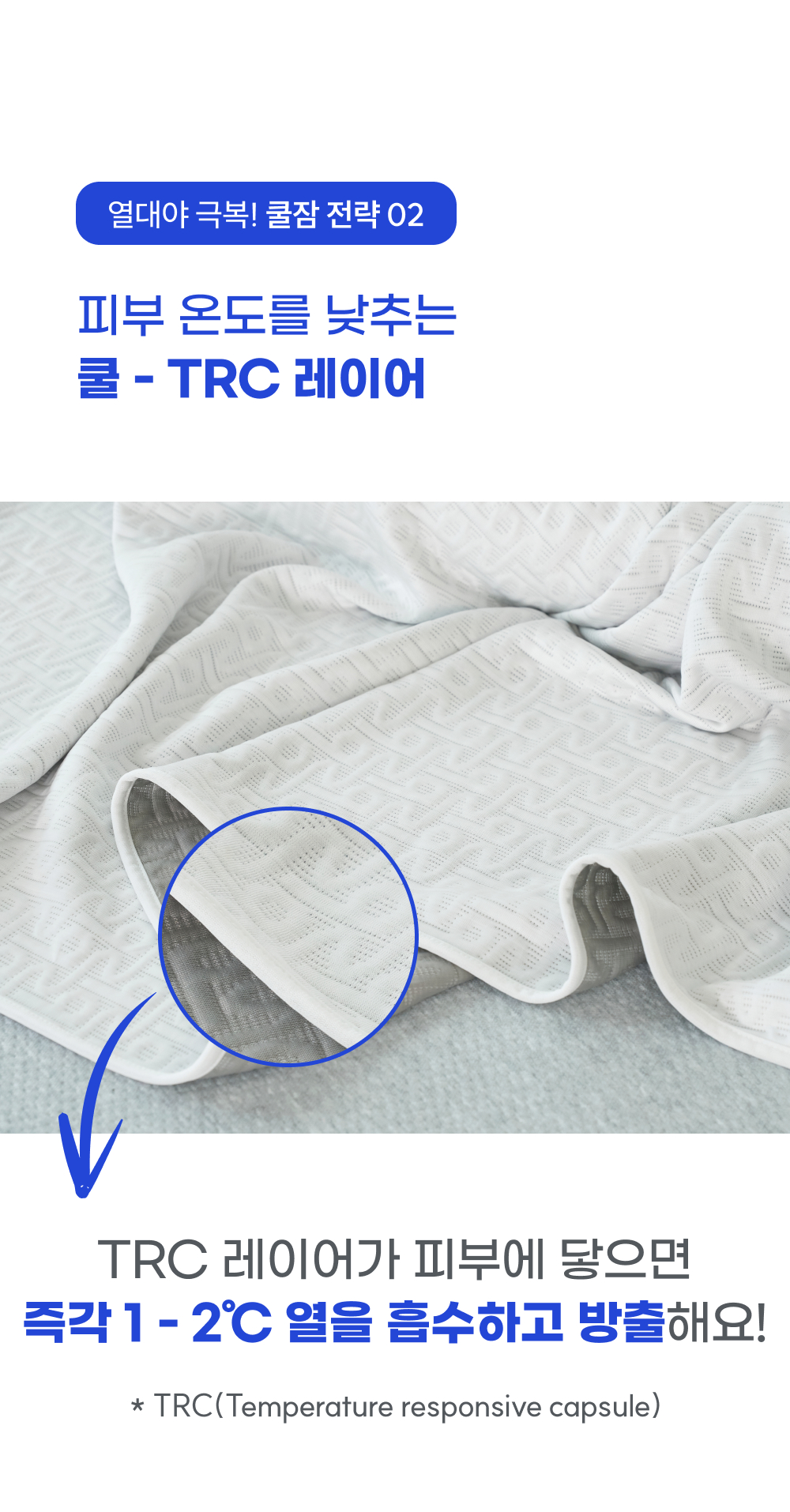 Wadiz_NEW얼음이불_detailpage_23_1.jpg