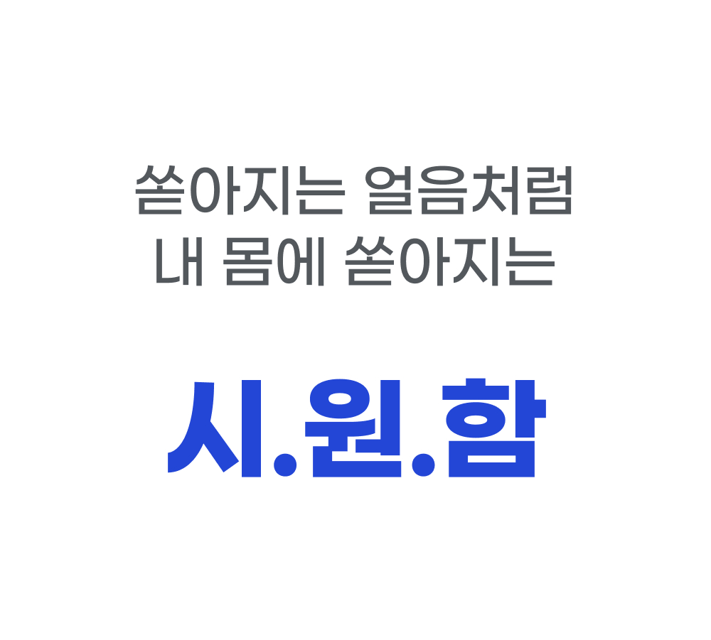 Wadiz_NEW얼음이불_detailpage_02_1.jpg
