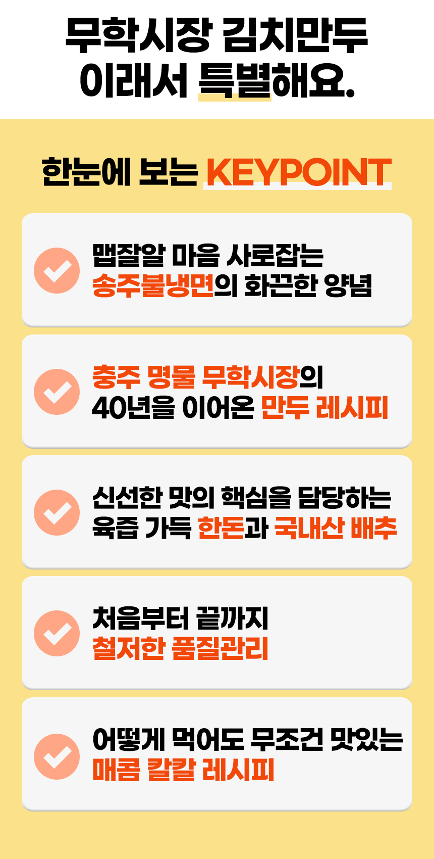 로시마켓_김치만두_기획안_09.jpg