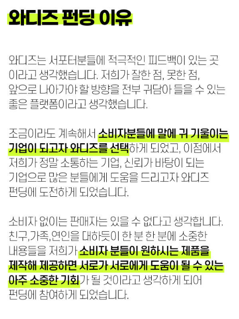 와디즈 펀딩 이유.png