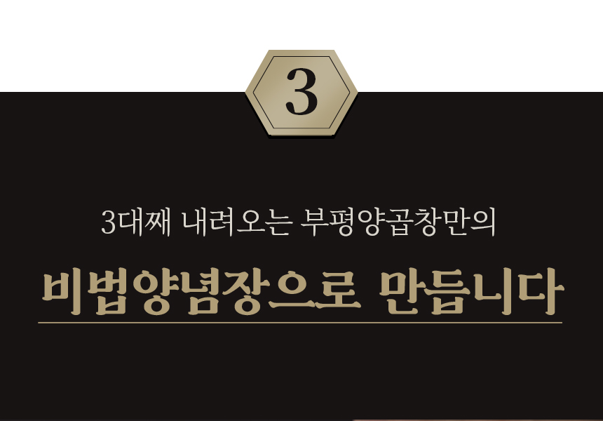 부평양곱창-와디즈-상세페이지3_01.jpg