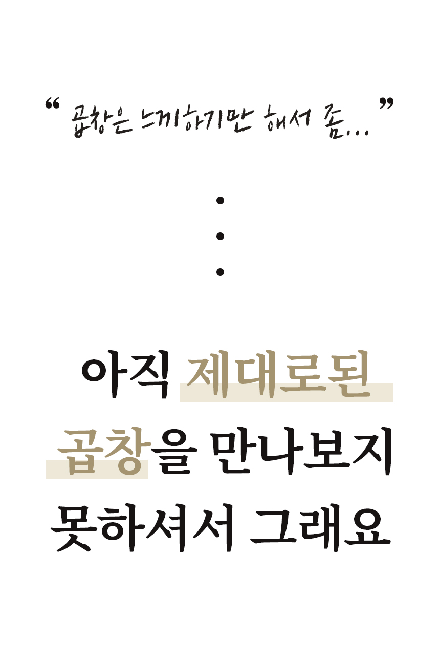 부평양곱창-와디즈-상세페이지3_03.jpg