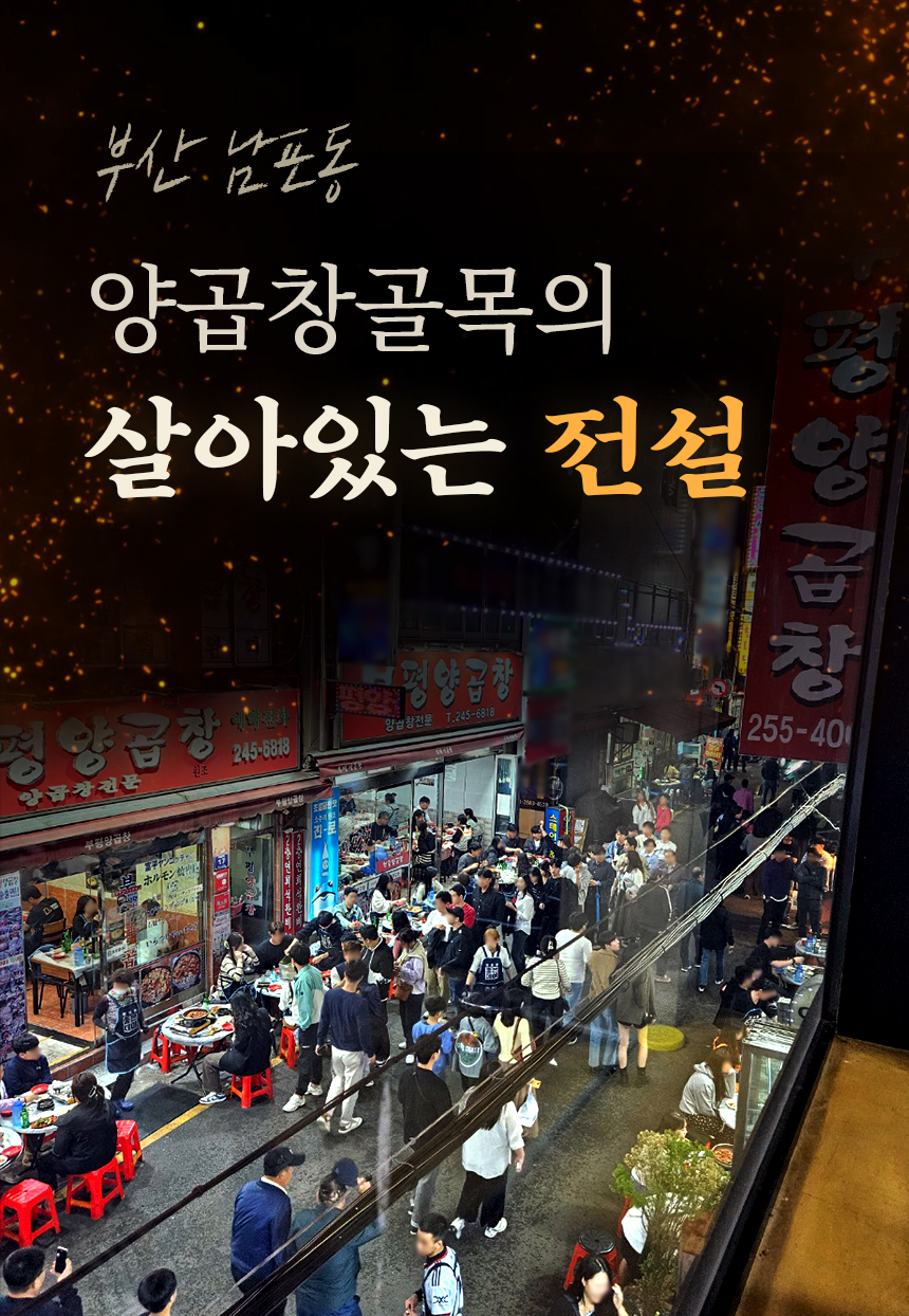 부평양곱창-와디즈-상세페이지_01.jpg
