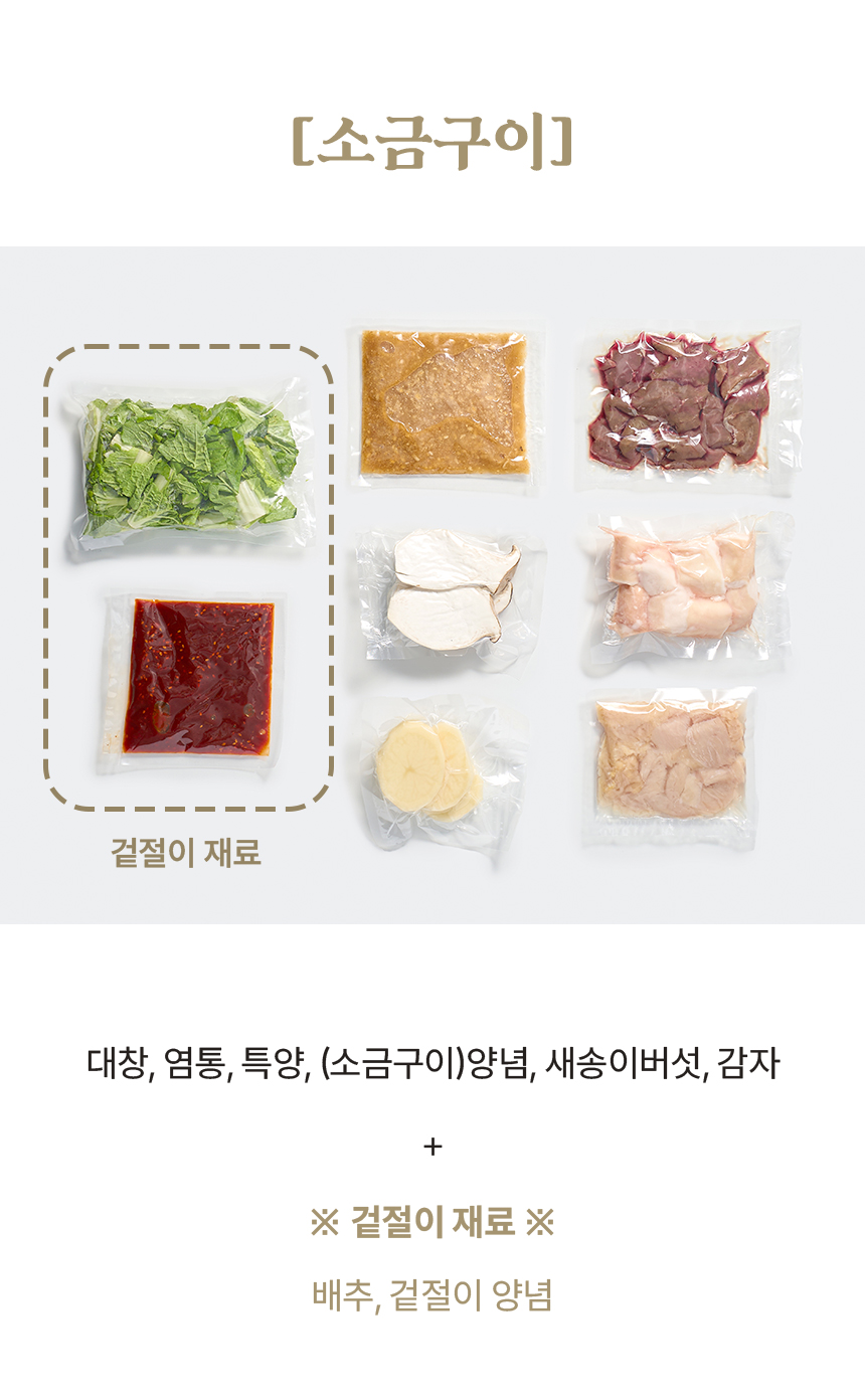 부평양곱창-와디즈-상세페이지3_12.jpg