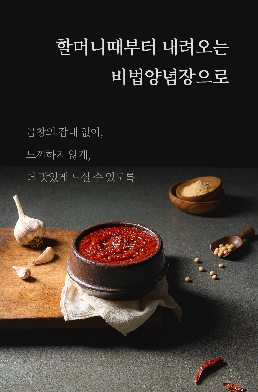 부평양곱창-와디즈-상세페이지3_06.jpg