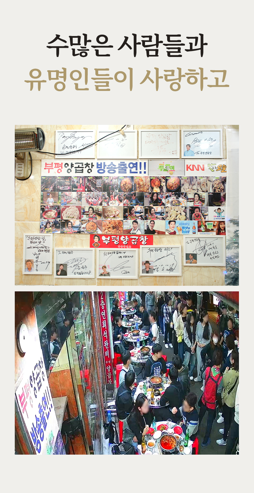부평양곱창-와디즈-상세페이지_08.jpg