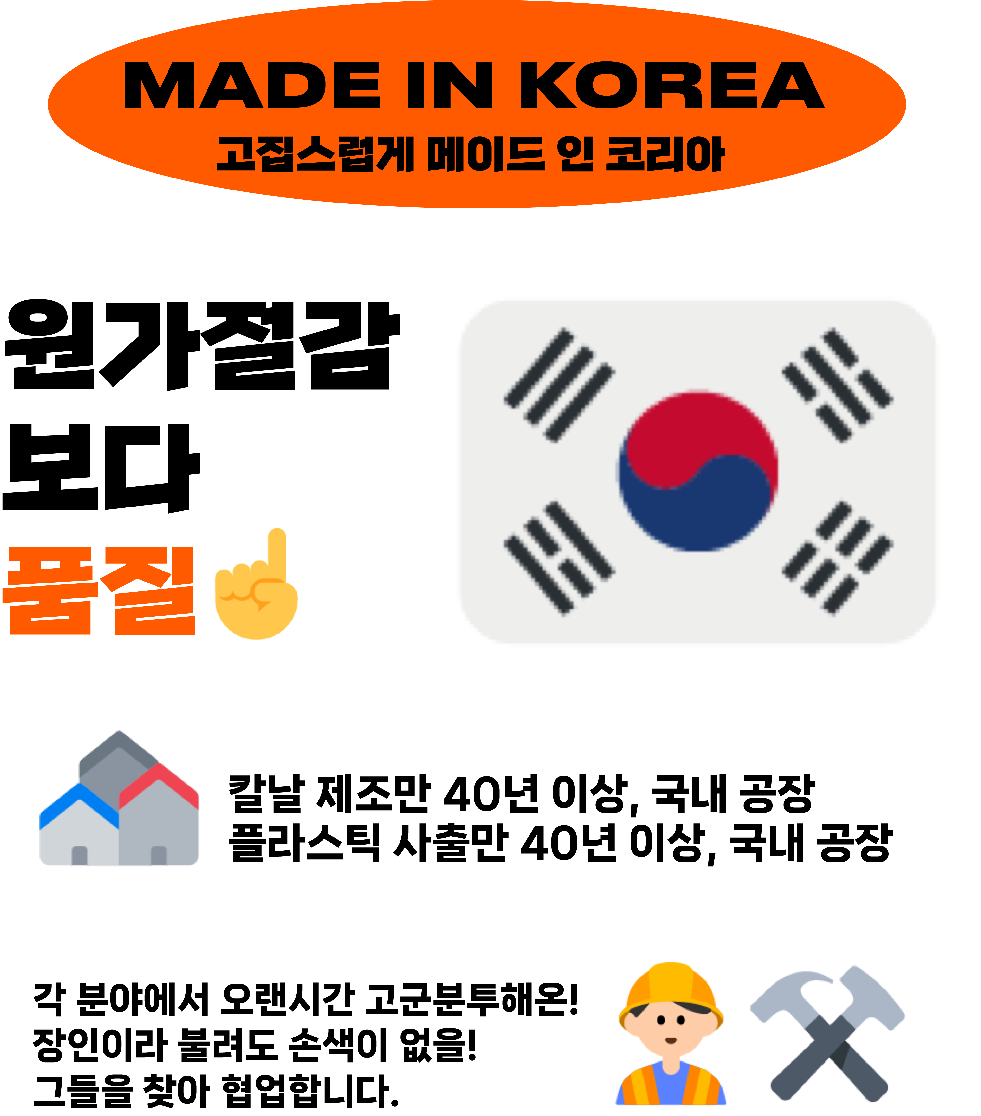메이드인 코리아1.png
