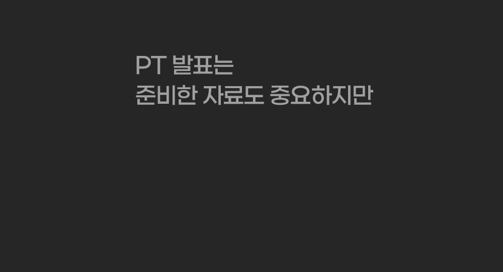 발표스킬.gif