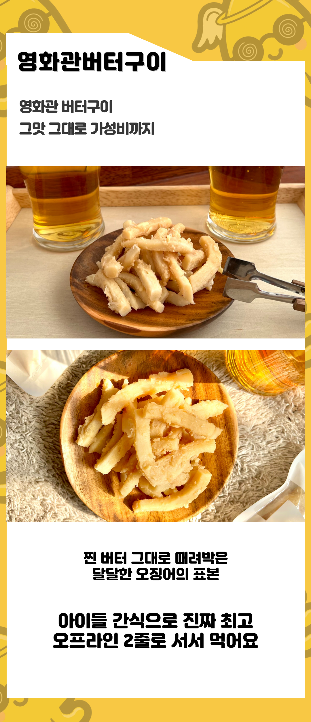 19. 영화관버터구이.png