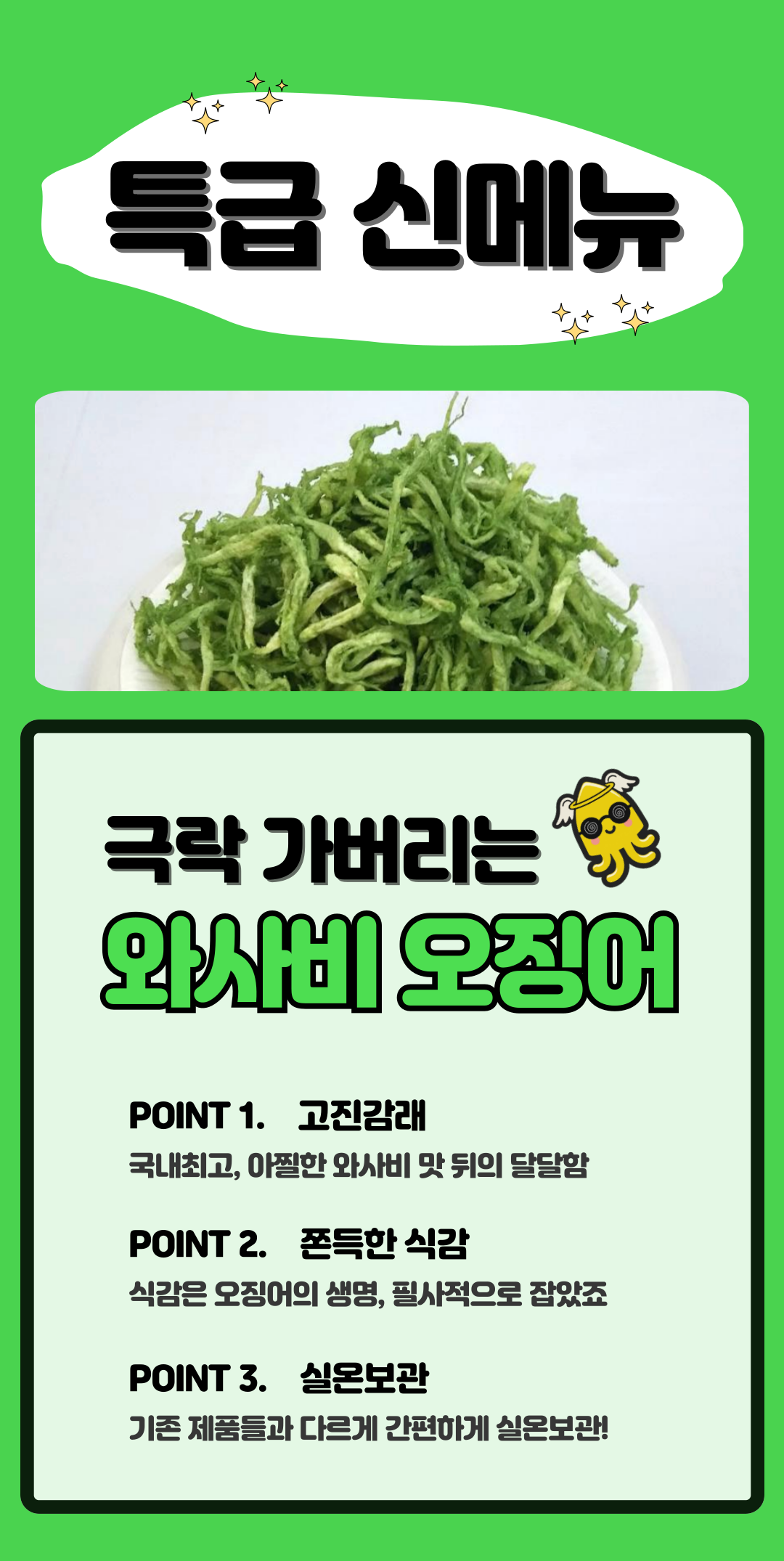 1. 와사비 등장.png