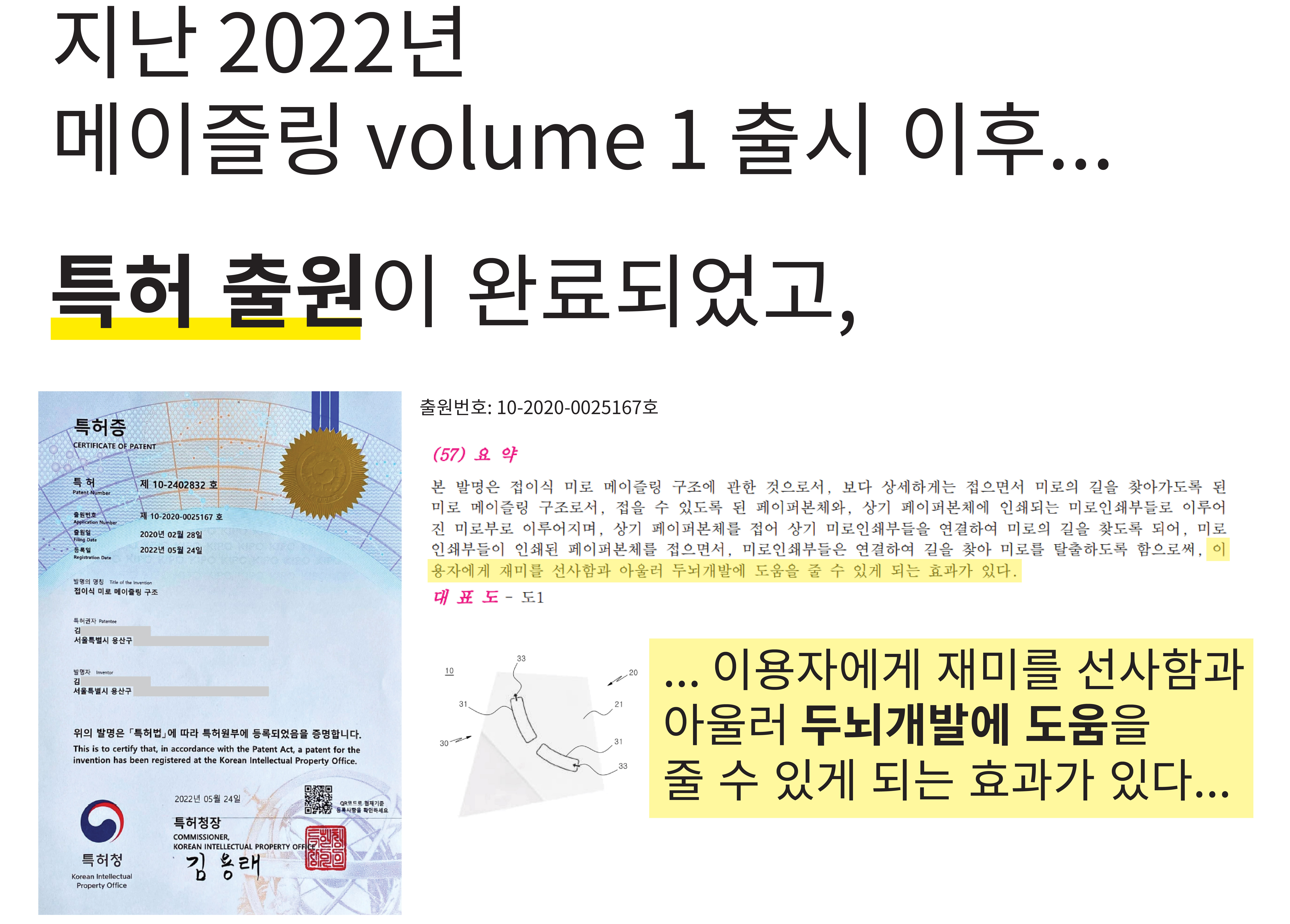 15 메이즐링 특허출원.jpg