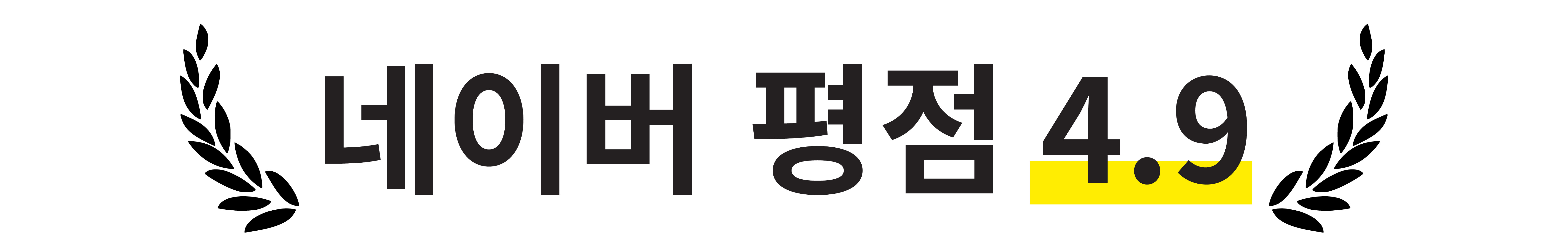 2. 네이버 후기 시작.jpg