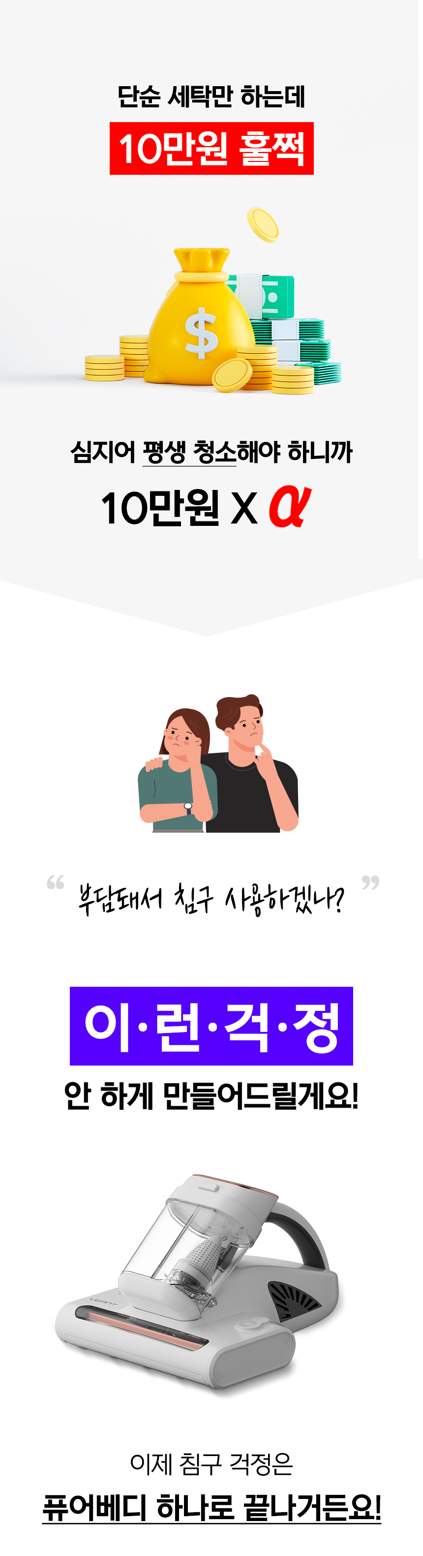 유원트-침구-청소기-파트1-와디즈_11.jpg