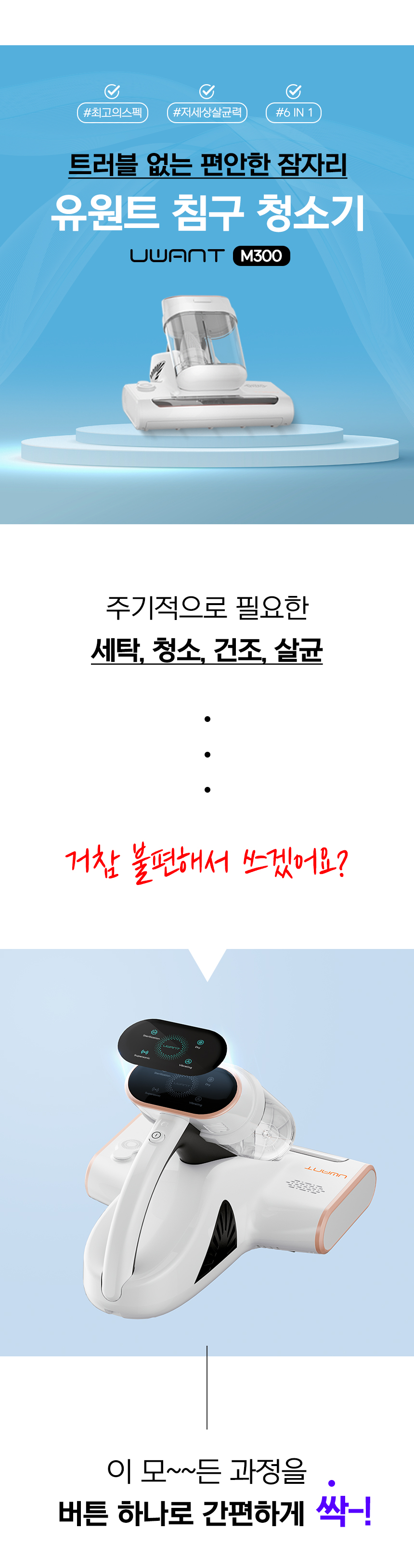 유원트-침구-청소기-파트1-와디즈_09.jpg