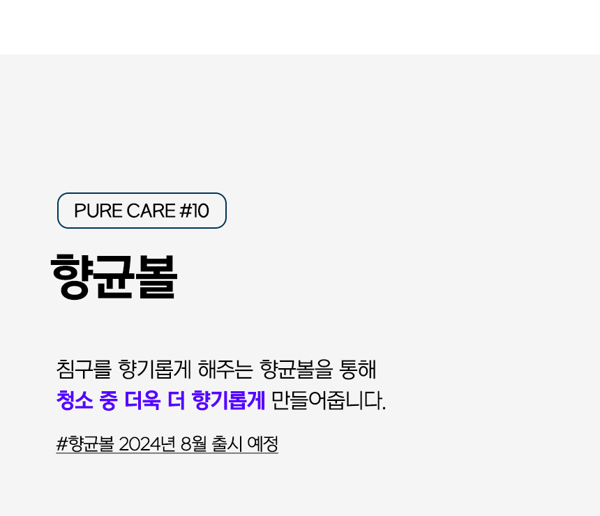 유원트-침구-청소기-파트3-와디즈_03.jpg