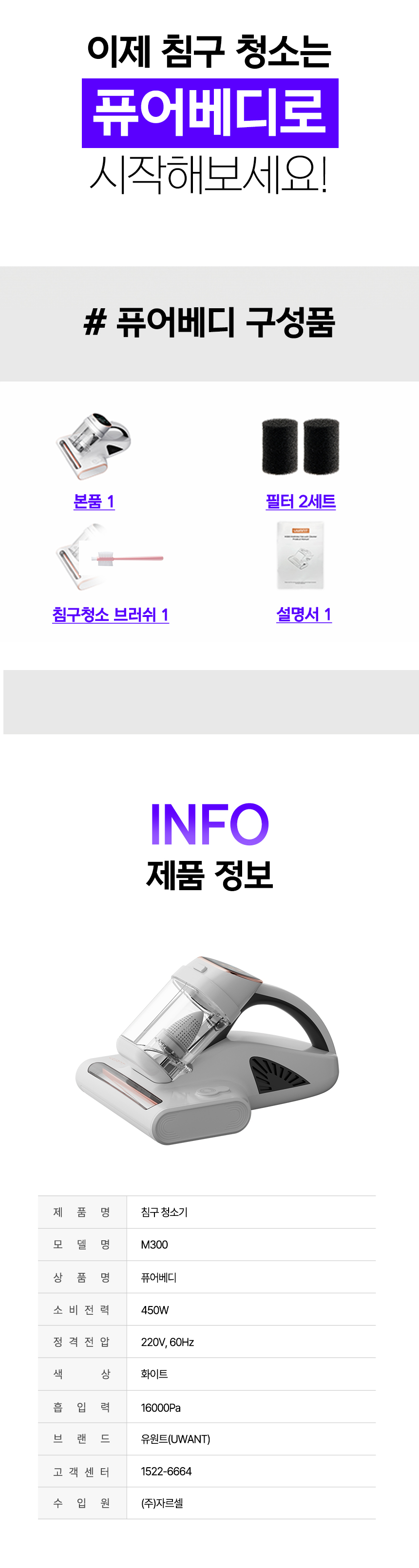 유원트-침구-청소기-파트3-와디즈_11.jpg