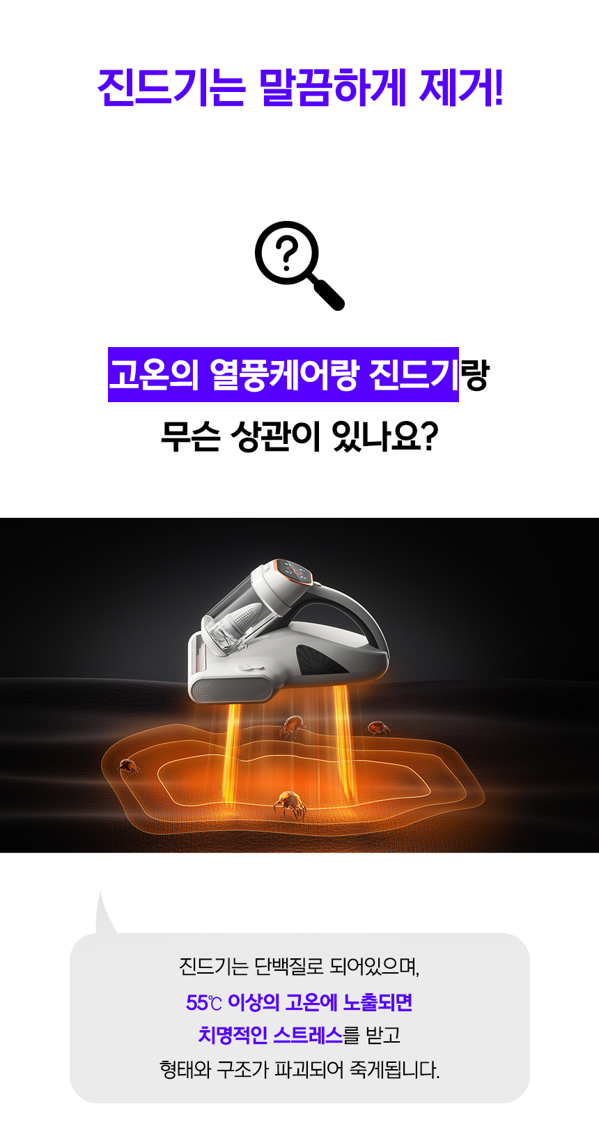 유원트-침구-청소기-파트2-와디즈_13.jpg