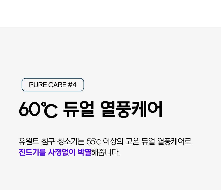유원트-침구-청소기-파트2-와디즈_07.jpg