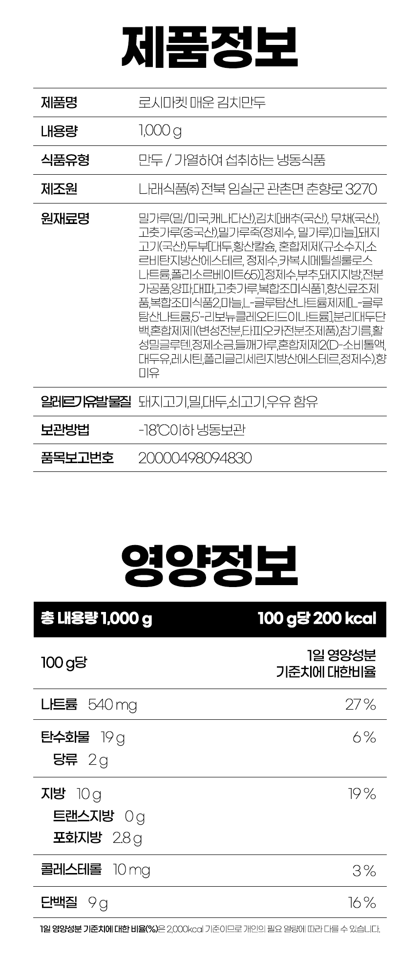 로시마켓_김치만두_기획안_39-(제품정보).jpg