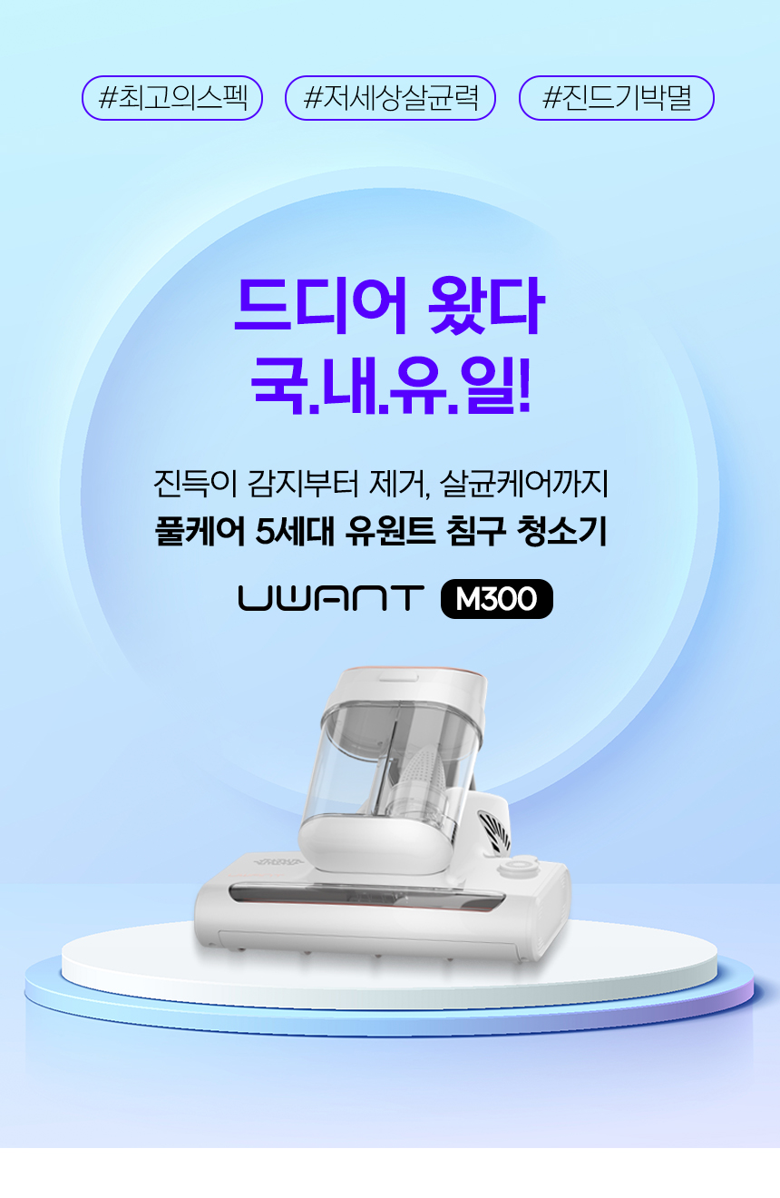 유원트-침구-청소기-파트1-와디즈_01.jpg