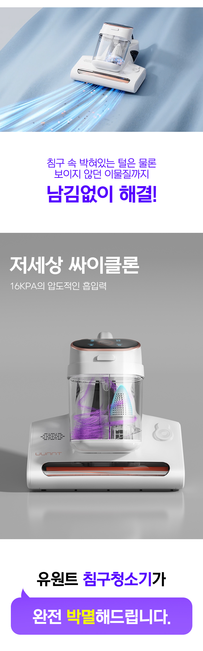 유원트-침구-청소기-파트2-와디즈_06.jpg