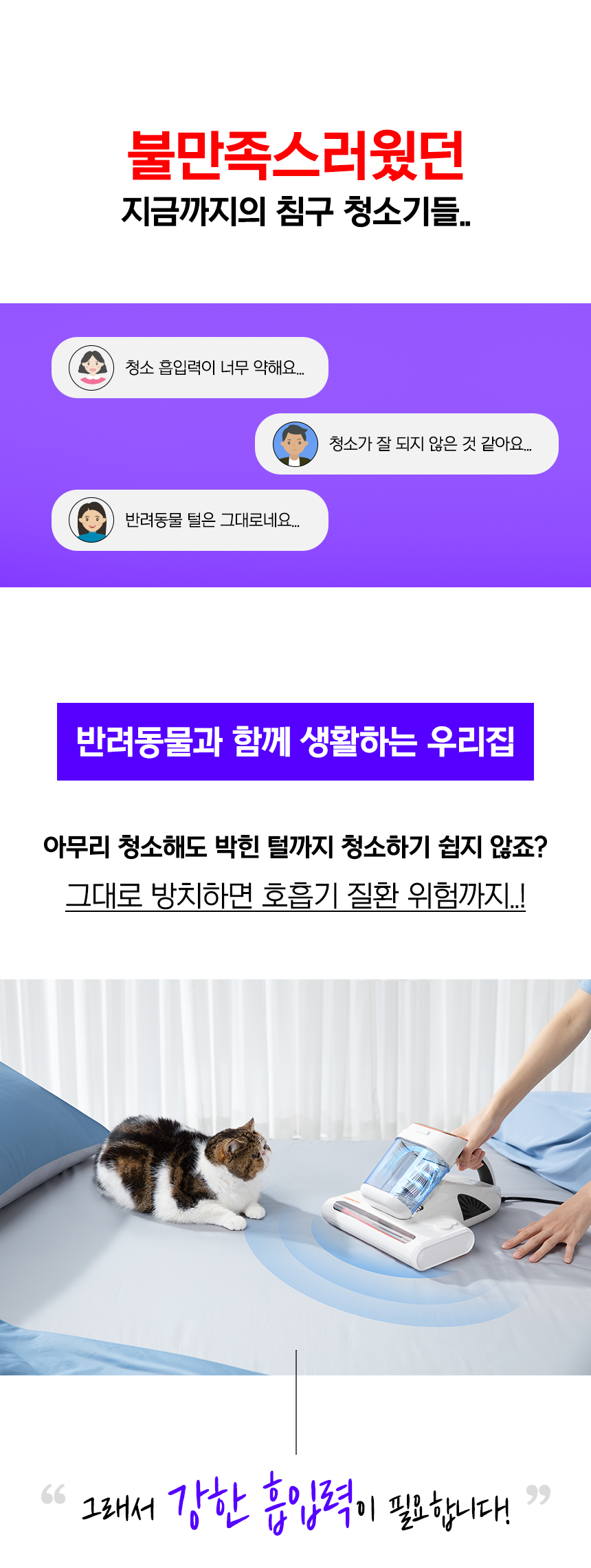 유원트-침구-청소기-파트2-와디즈_05.jpg