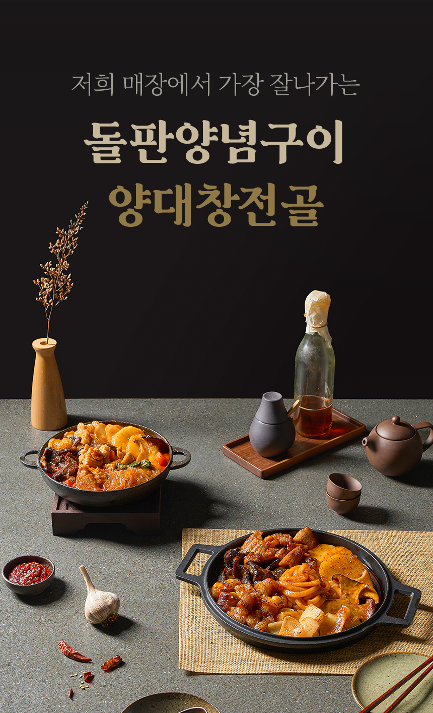 부평양곱창-와디즈-상세페이지3_04.jpg