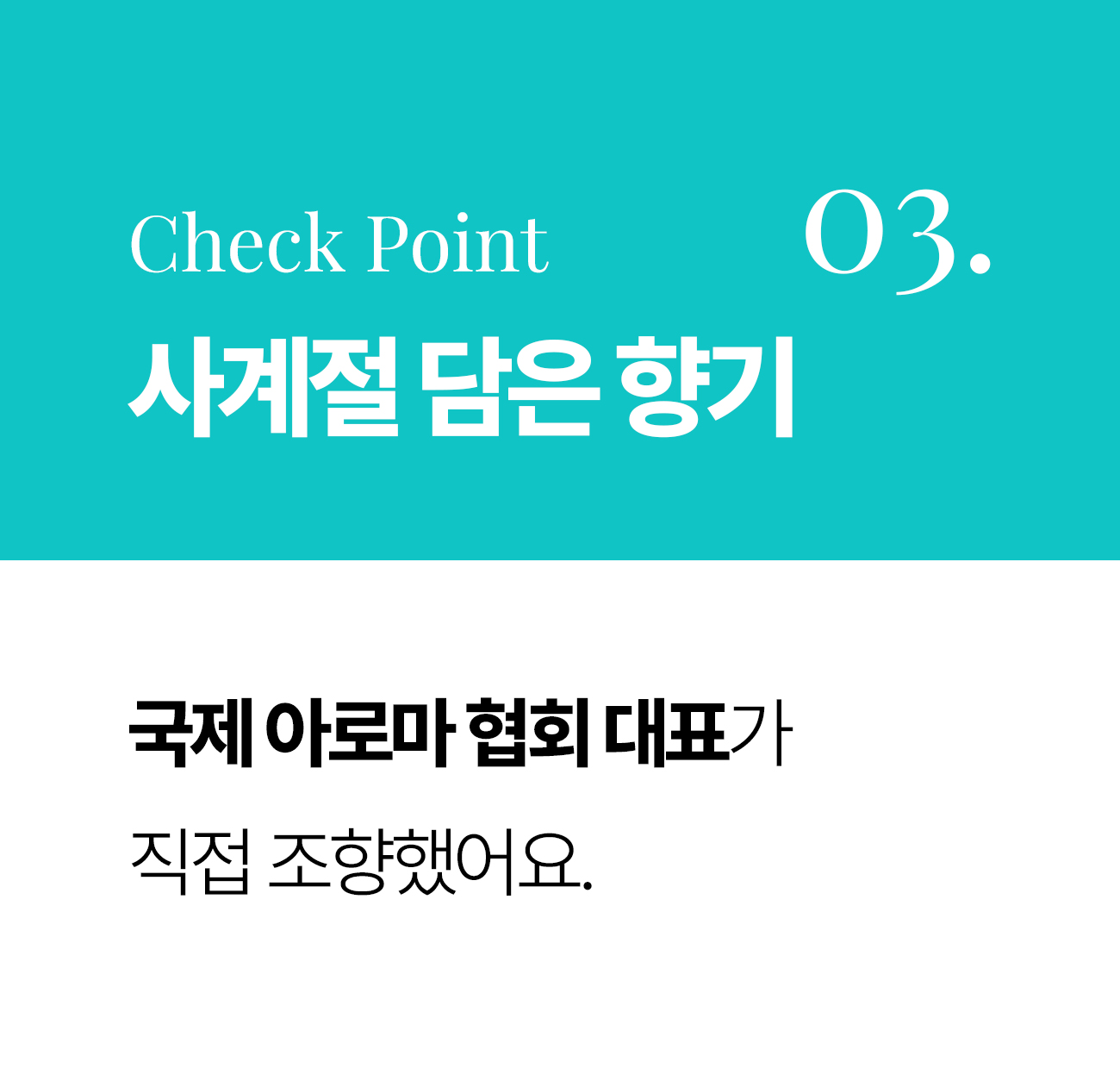 앤디랩_캡슐퍼퓸_21-1.jpg