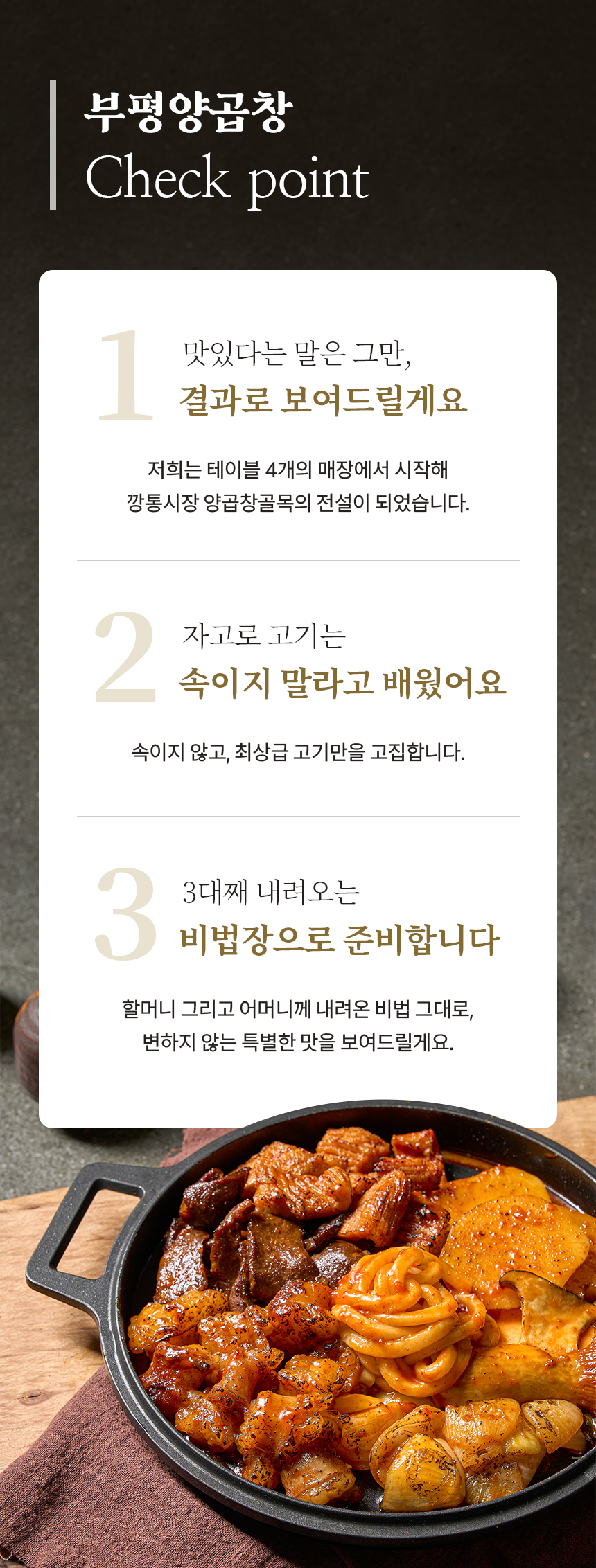 부평양곱창-와디즈-상세페이지2_02.jpg