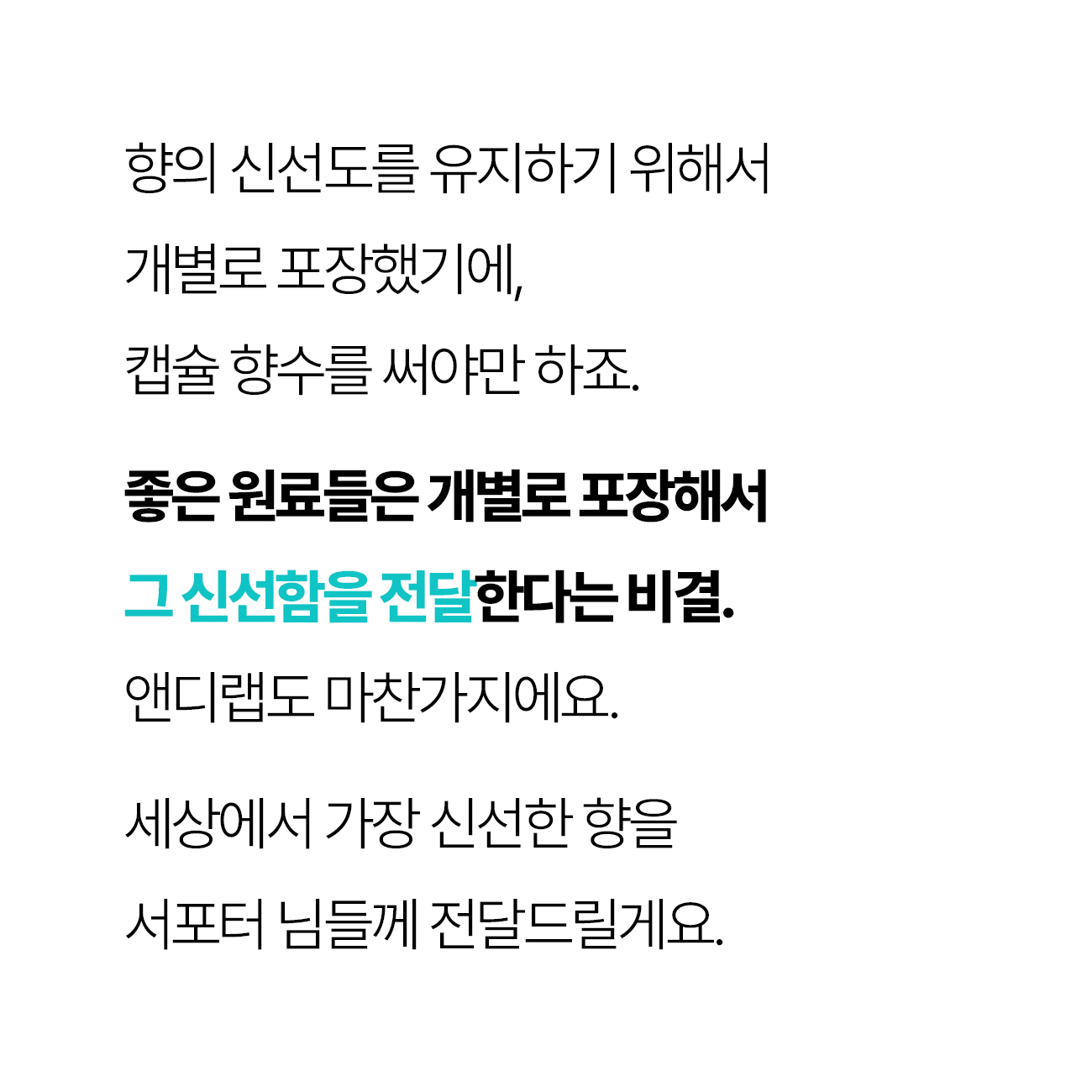 앤디랩_캡슐퍼퓸_20-8.jpg