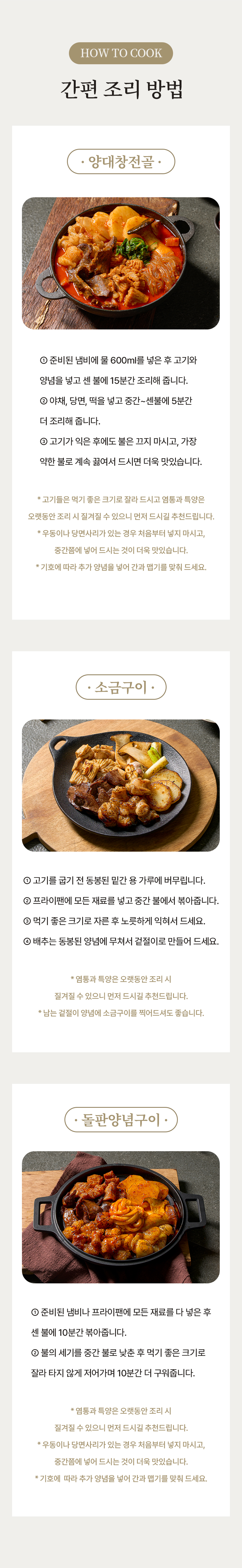 부평양곱창-와디즈-상세페이지3_14.jpg