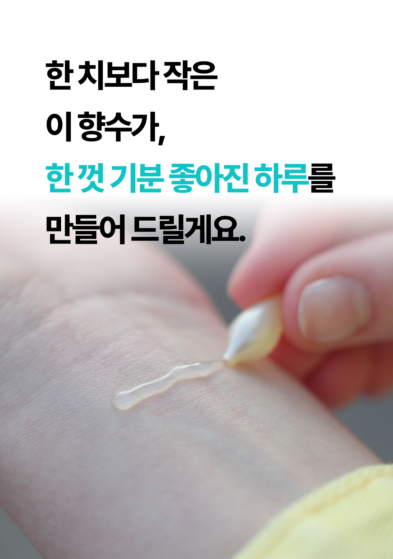 앤디랩_캡슐퍼퓸_38-1.jpg