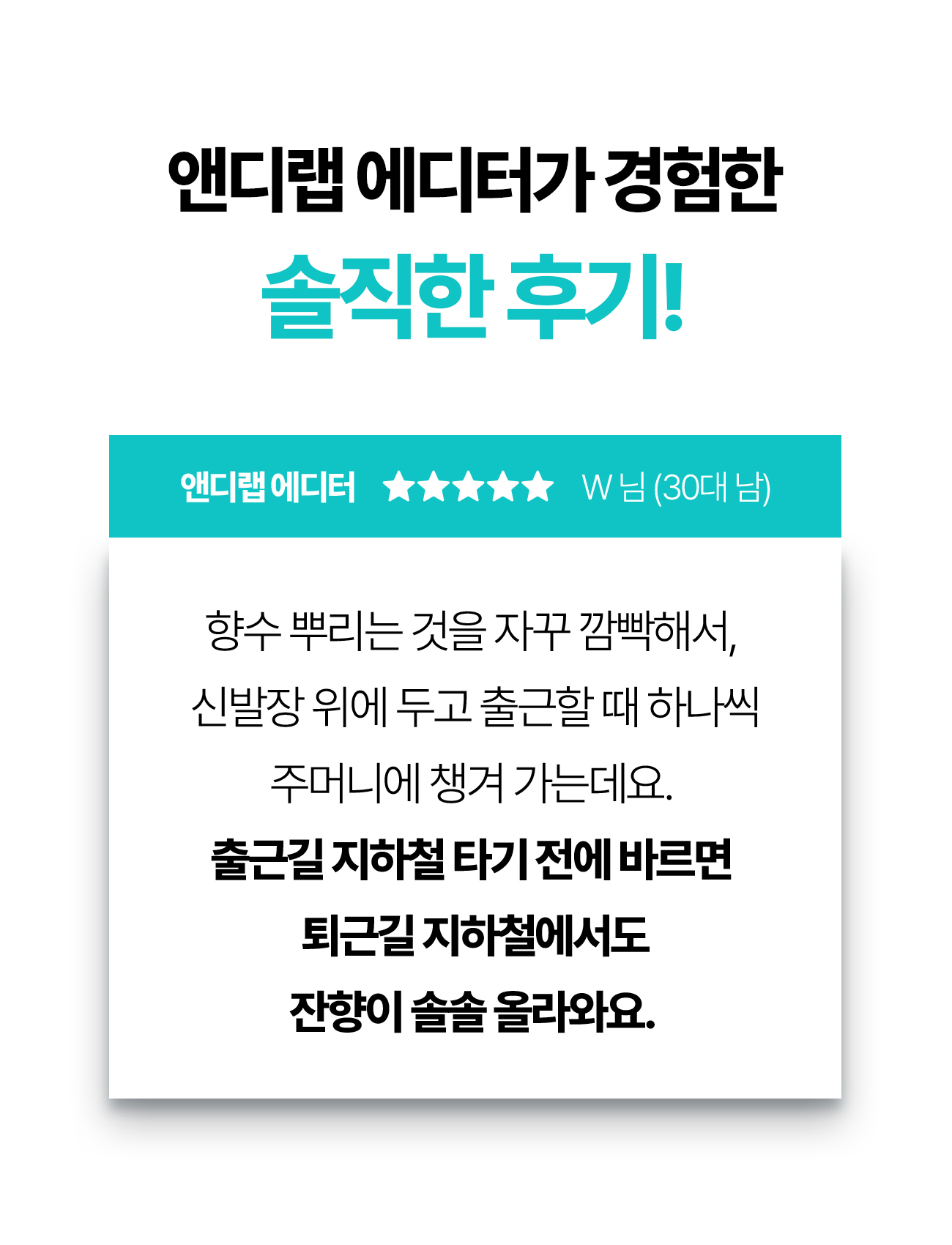 앤디랩_캡슐퍼퓸_29-2.jpg