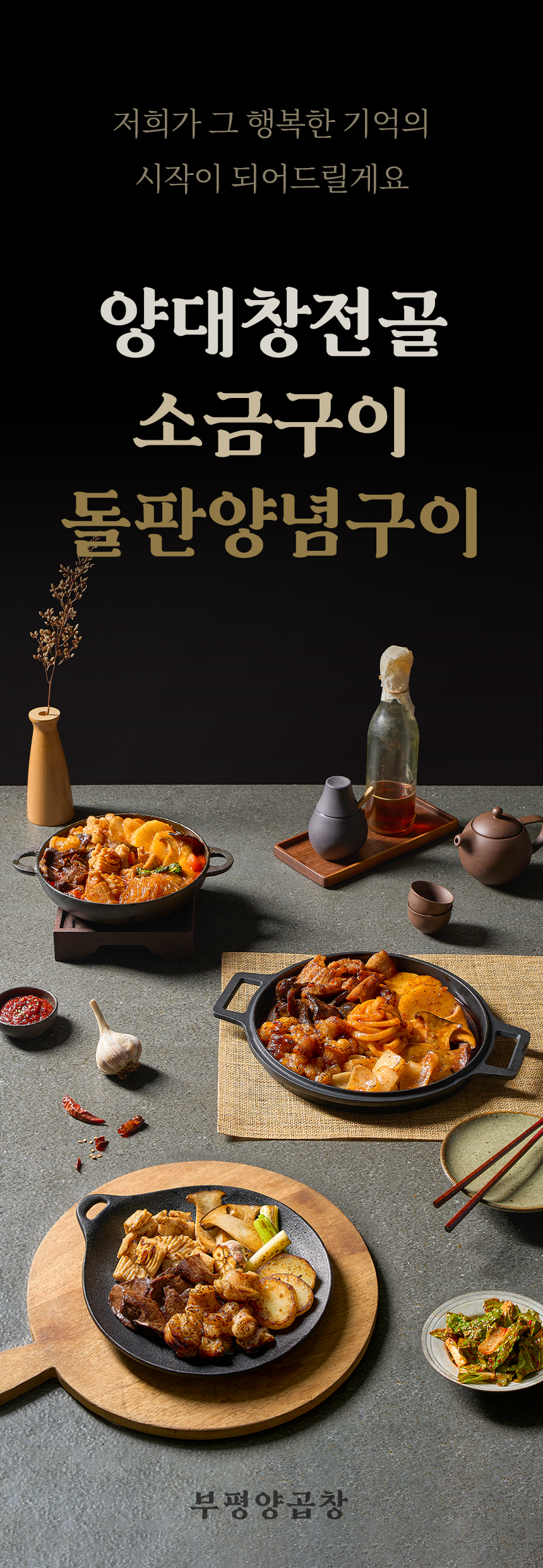 부평양곱창-와디즈-상세페이지_16.jpg