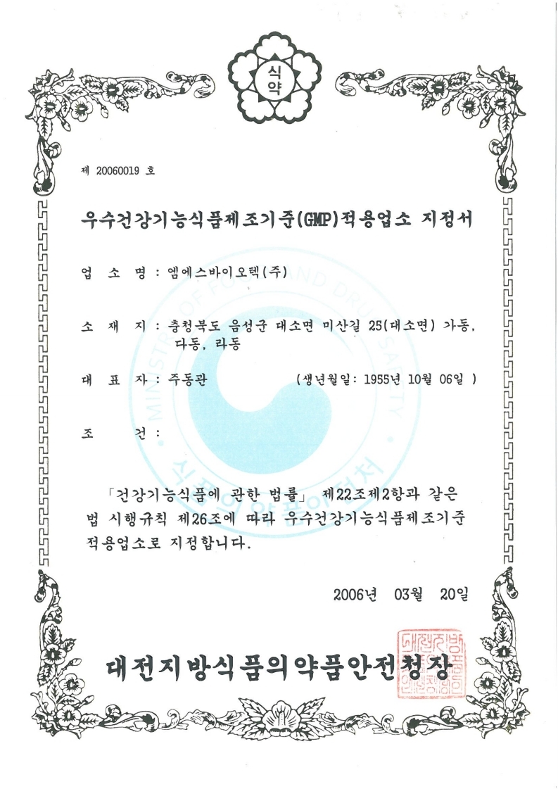 [msbiotech] GMP 지정서(미산길25).pdf_page_1.jpg