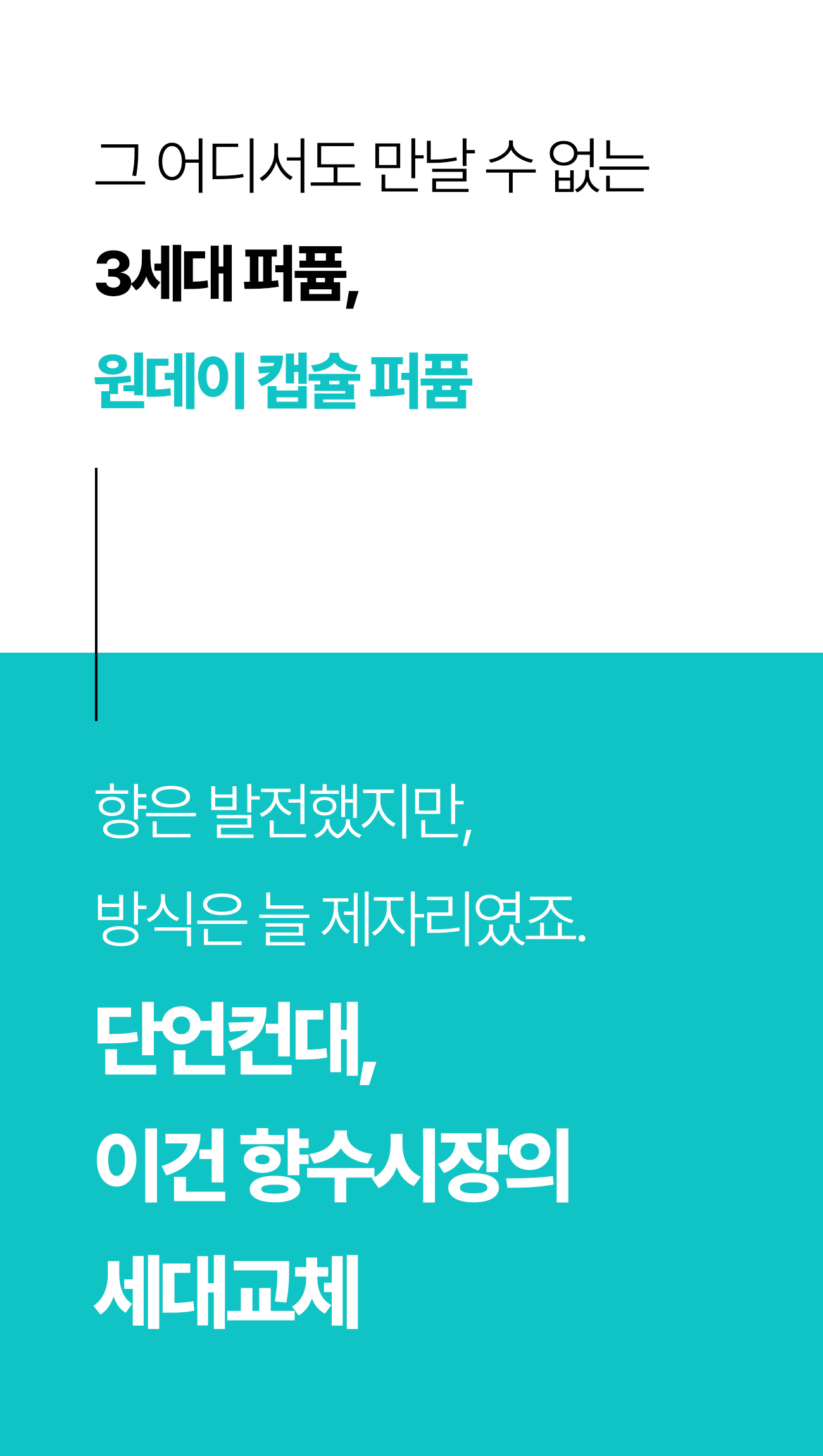 앤디랩_캡슐퍼퓸_5-3.jpg